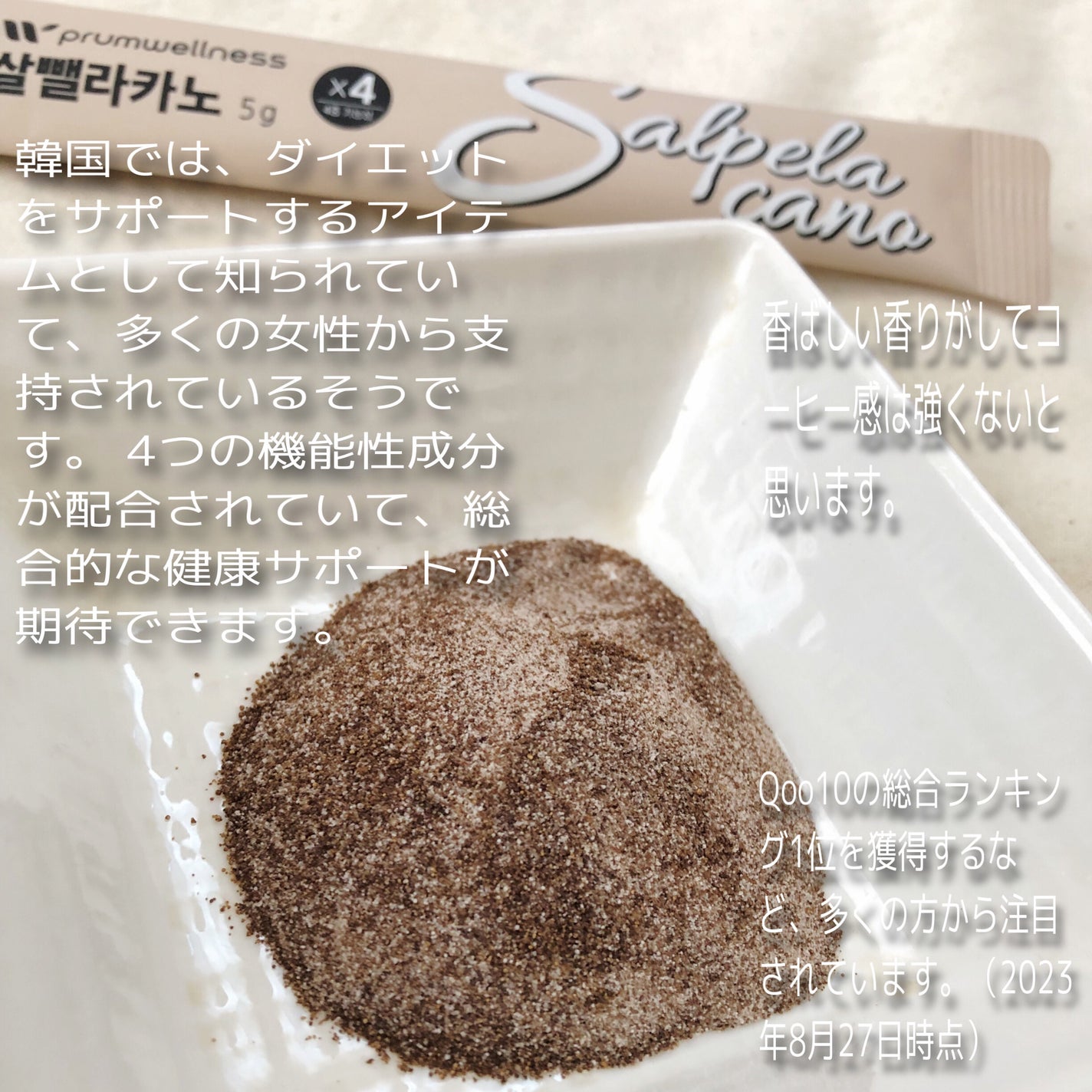 ダイエットSコーヒー/PRUMWELLNESS/ドリンクを使ったクチコミ(2枚目)