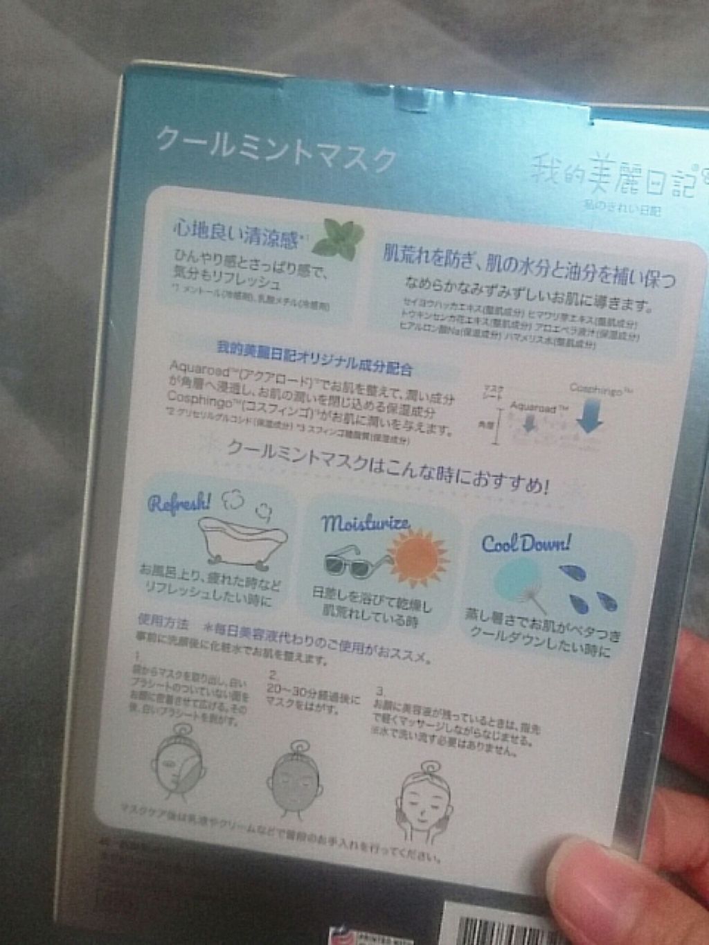我的美麗日記(私のきれい日記) クールミントマスク/我的美麗日記/シートマスク・パックを使ったクチコミ(2枚目)