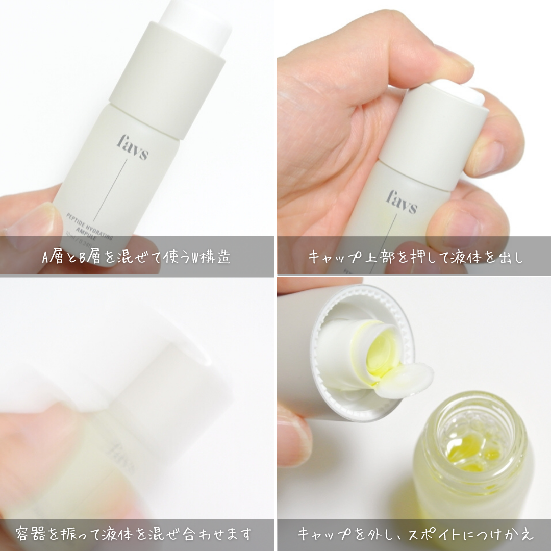 ペプチドハイドレーティングアンプル/favs/美容液を使ったクチコミ（2枚目）