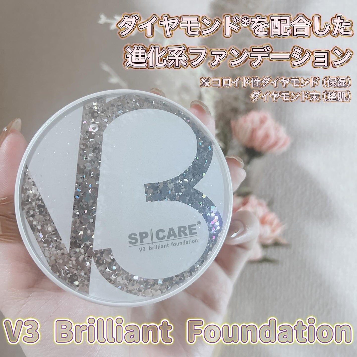 V3 ブリリアント ファンデーション/SPICARE/クッションファンデーションを使ったクチコミ(1枚目)