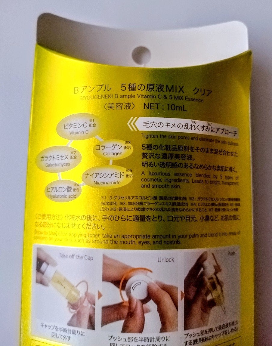 5種の原液MIXクリア/Bアンプル/美容液を使ったクチコミ(5枚目)