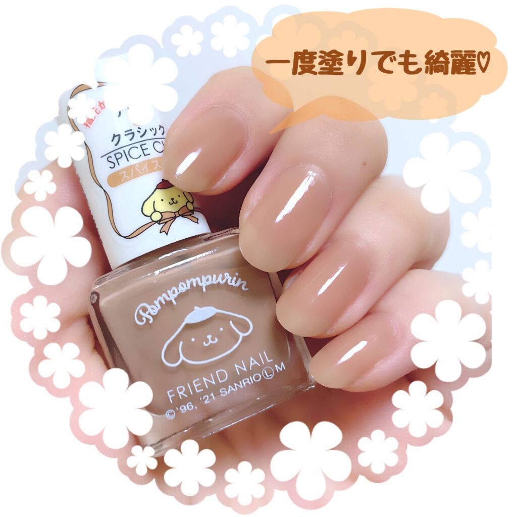 フレンドネイル(リニューアル品) /DAISO/マニキュアを使ったクチコミ(2枚目)