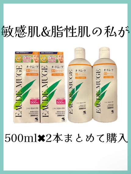 オードムーゲ 薬用ローション(ふきとり化粧水)/オードムーゲ/拭き取り化粧水を使ったクチコミ(1枚目)