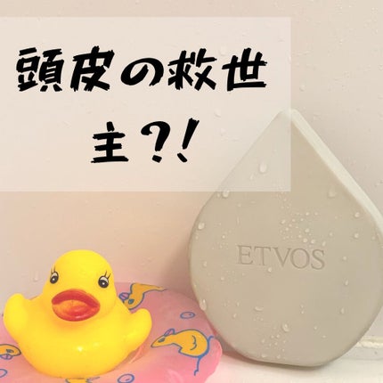 リラクシングマッサージブラシ/エトヴォス/スカルプブラシを使ったクチコミ(1枚目)