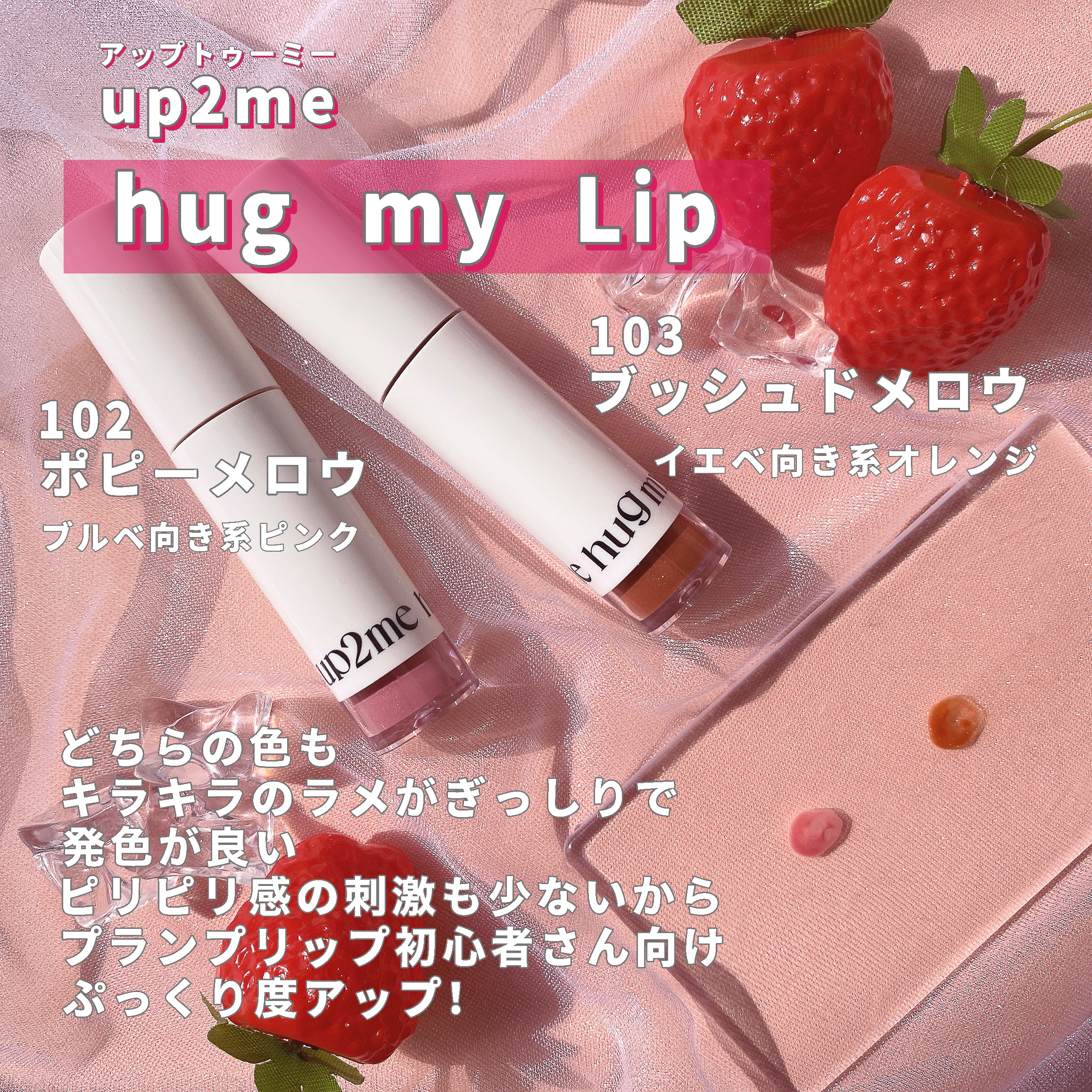 アップトゥーミー　ハグマイリップ　カラーロックプランパー/up2me/リッププランパーを使ったクチコミ（2枚目）