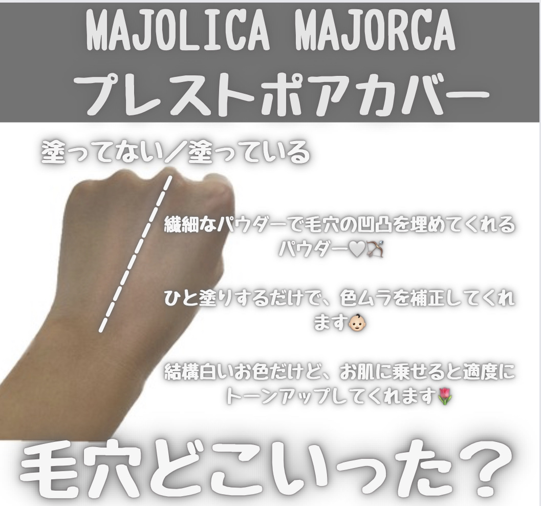 プレストポアカバー/MAJOLICA MAJORCA/プレストパウダーを使ったクチコミ（3枚目）
