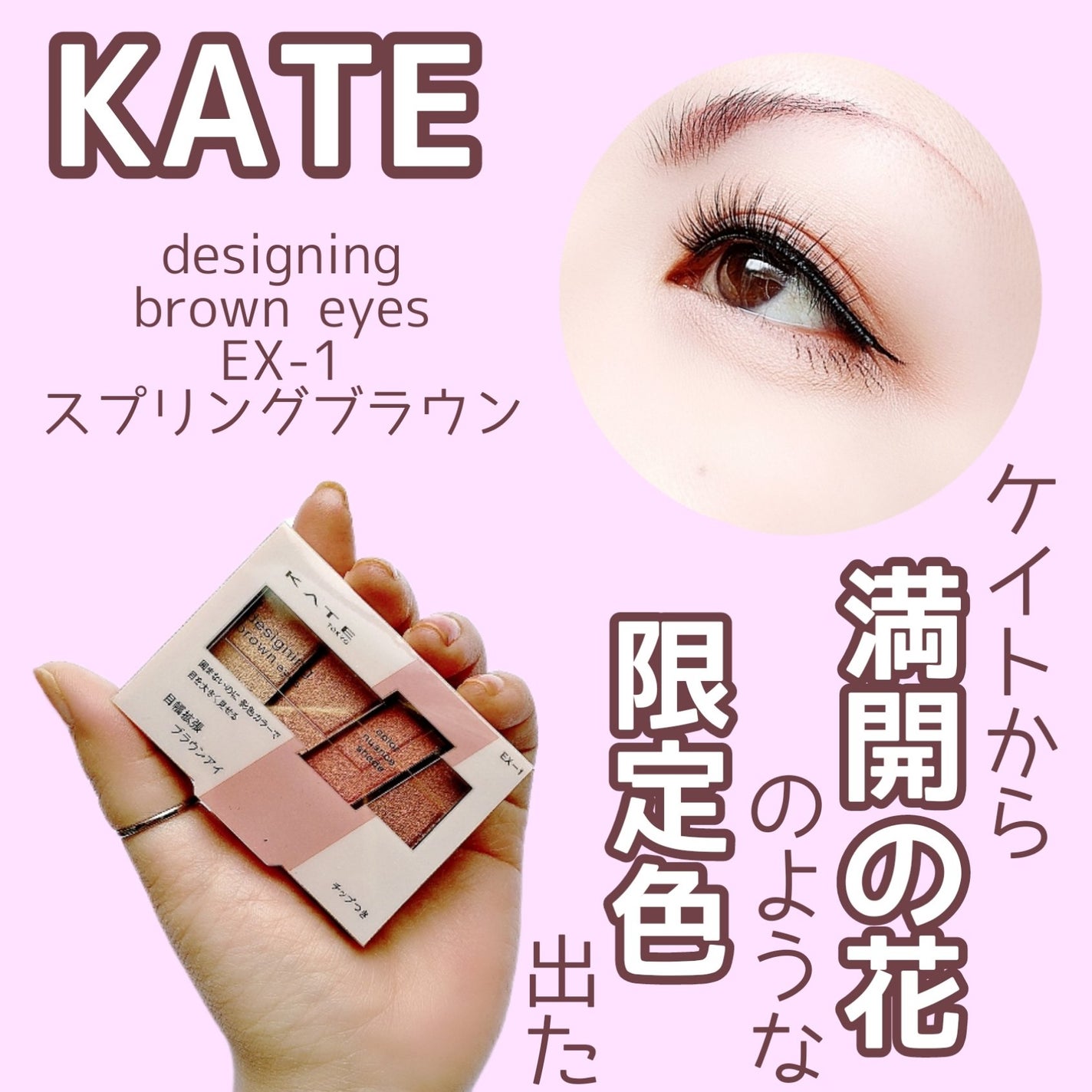 デザイニングブラウンアイズ/KATE/アイシャドウパレットを使ったクチコミ(1枚目)