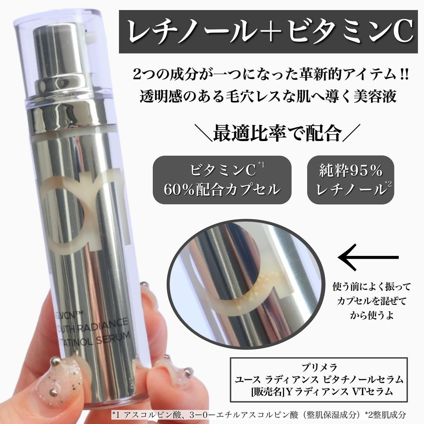 ユース ラディアンス ビタチノール セラム/primera/美容液を使ったクチコミ（2枚目）