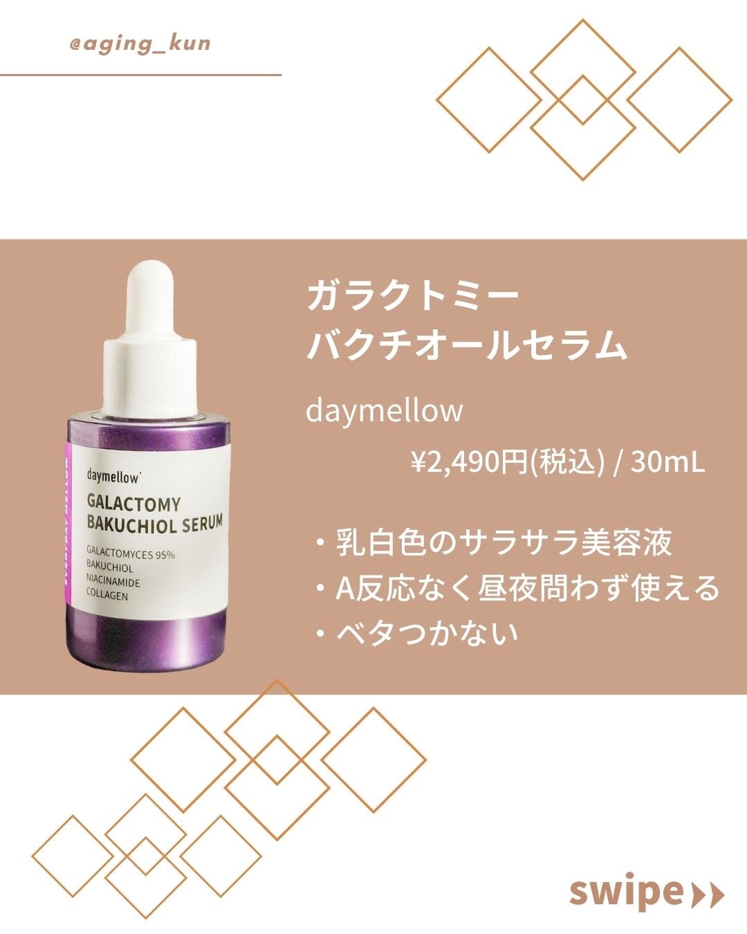ガラクトミーバクチオールセラム/daymellow’/美容液を使ったクチコミ(2枚目)