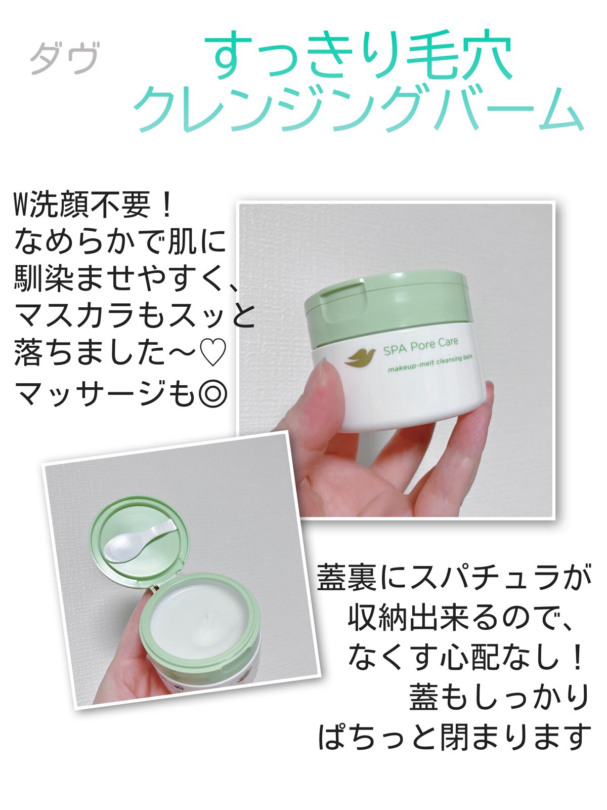 ダヴ すっきり毛穴ケアクレンジングバーム/ダヴ/クレンジングバームを使ったクチコミ（2枚目）