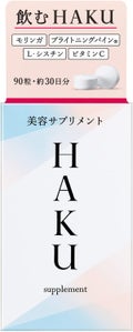 HAKU 美容サプリメント