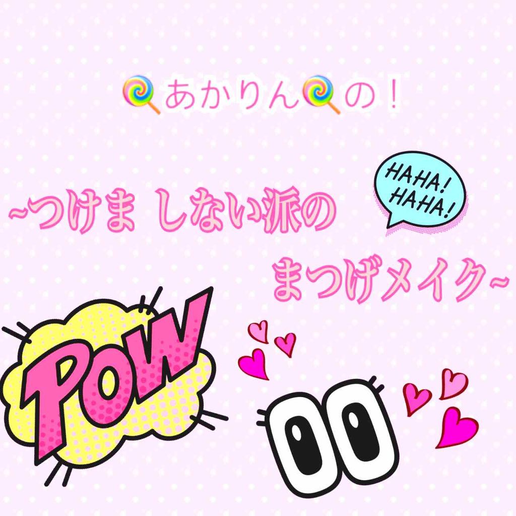 No.100 アクセントカーラー/コージー/ビューラーを使ったクチコミ(1枚目)