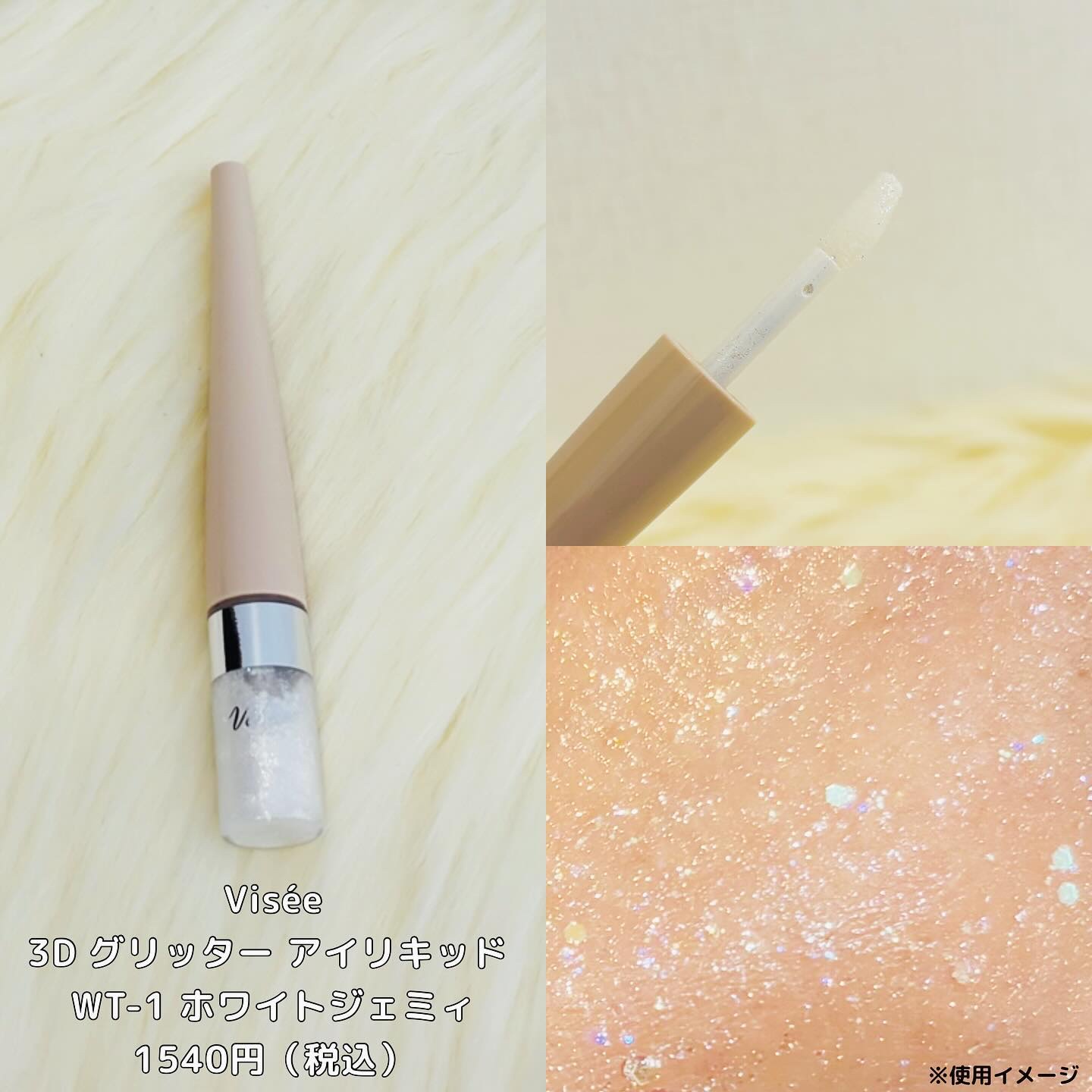 3D グリッター アイリキッド /Visée/グリッターを使ったクチコミ（3枚目）