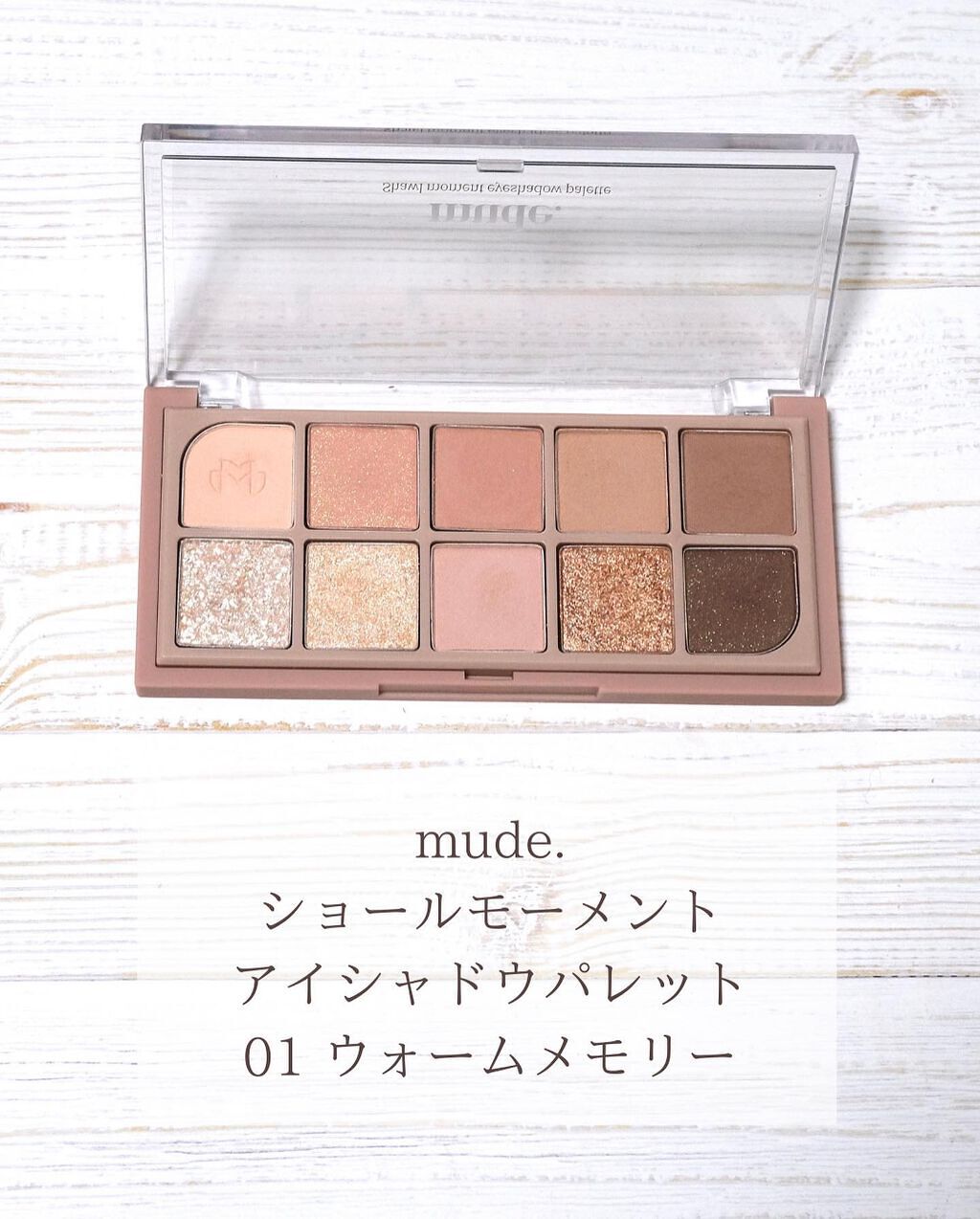 MDショールモーメント アイシャドウパレット/mude/アイシャドウパレットを使ったクチコミ(3枚目)