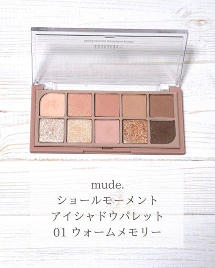 MDショールモーメント アイシャドウパレット/mude/アイシャドウパレットを使ったクチコミ(3枚目)