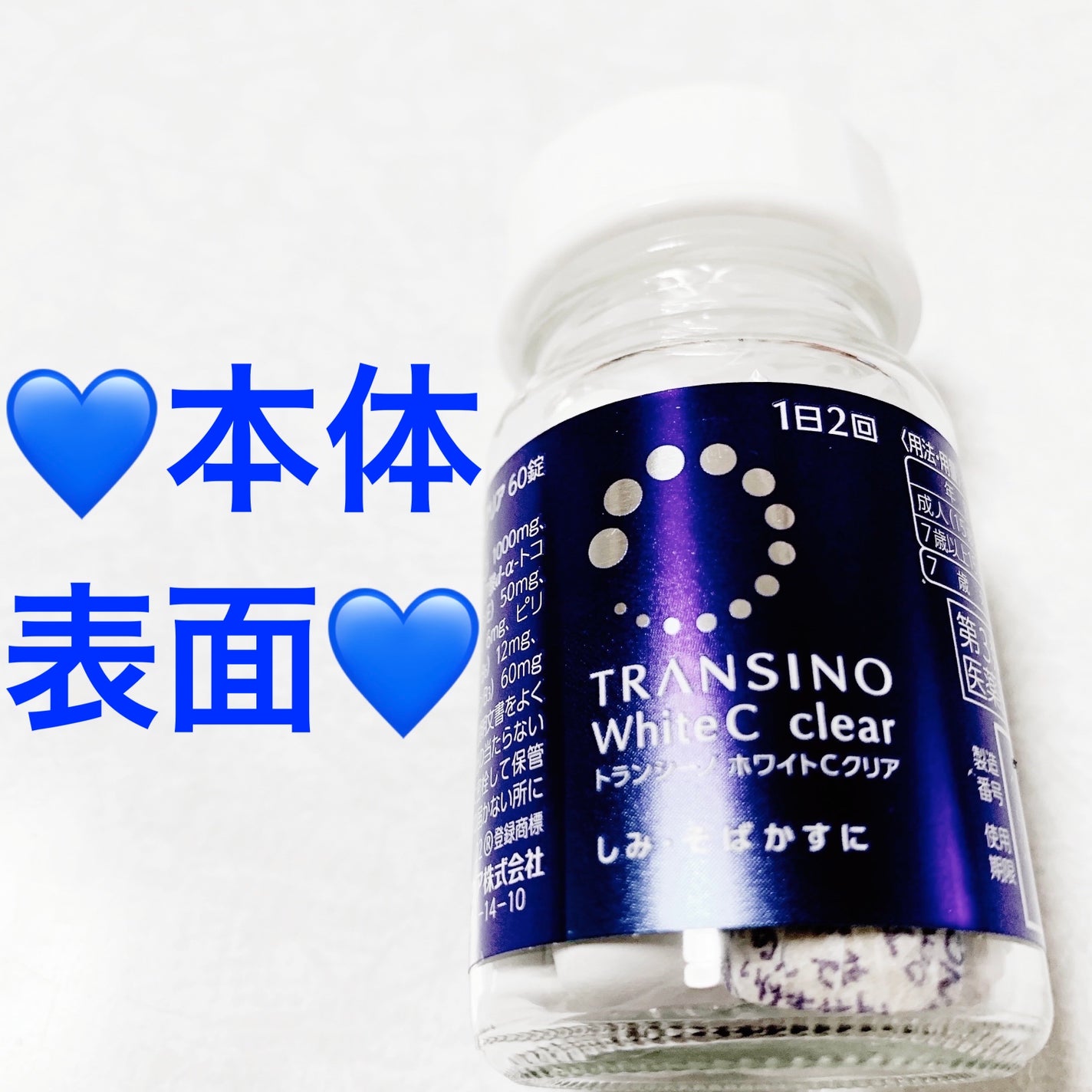 ホワイトCクリア(医薬品)/トランシーノ/その他を使ったクチコミ(5枚目)