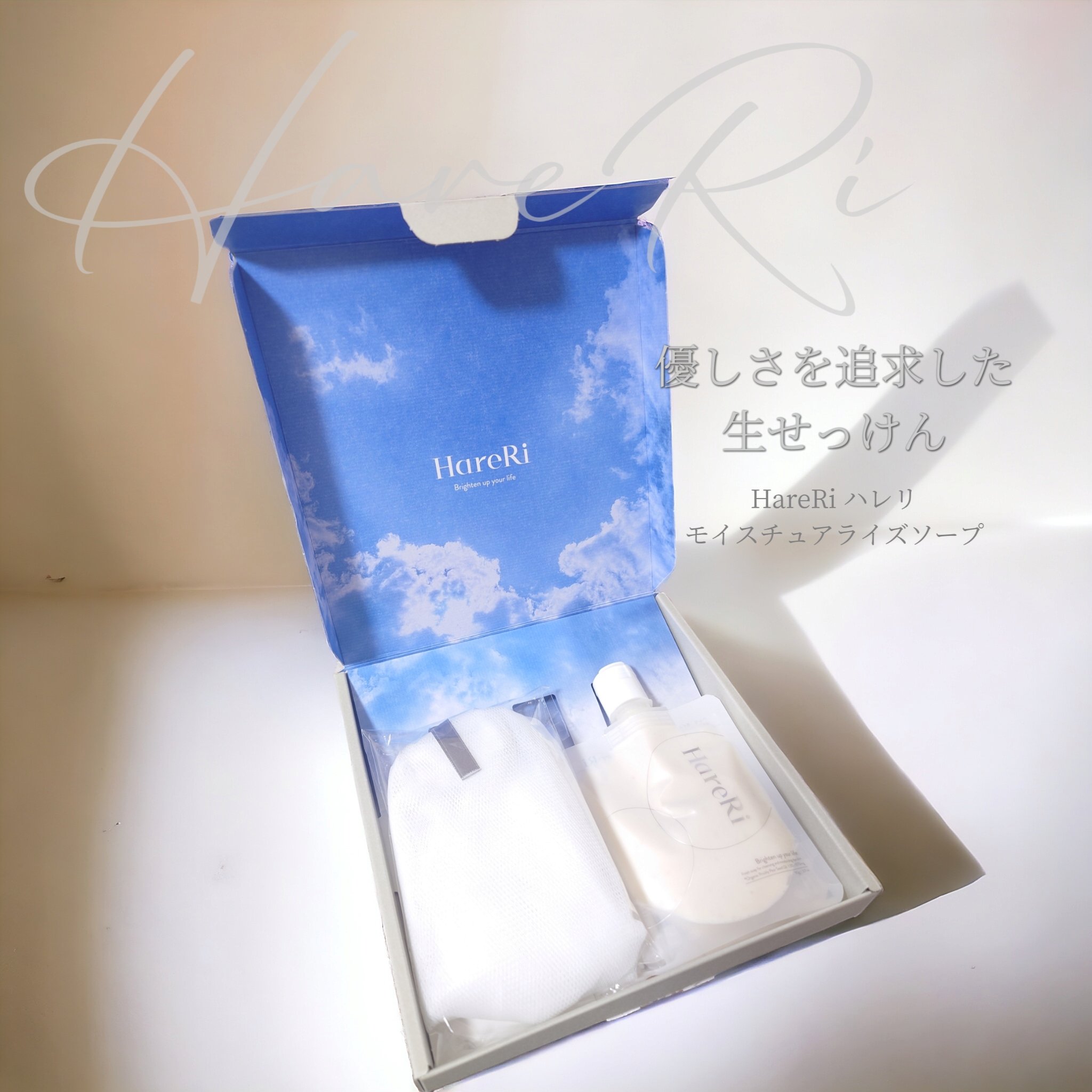 モイスチュアライズソープ/HareRi/ボディソープを使ったクチコミ（1枚目）