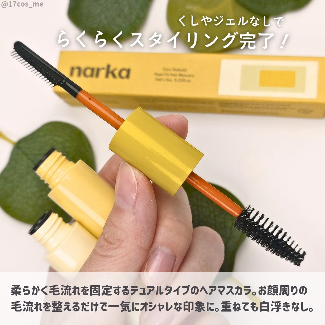 ハイプフィットヘアマスカラ/narka/その他スタイリングを使ったクチコミ（2枚目）