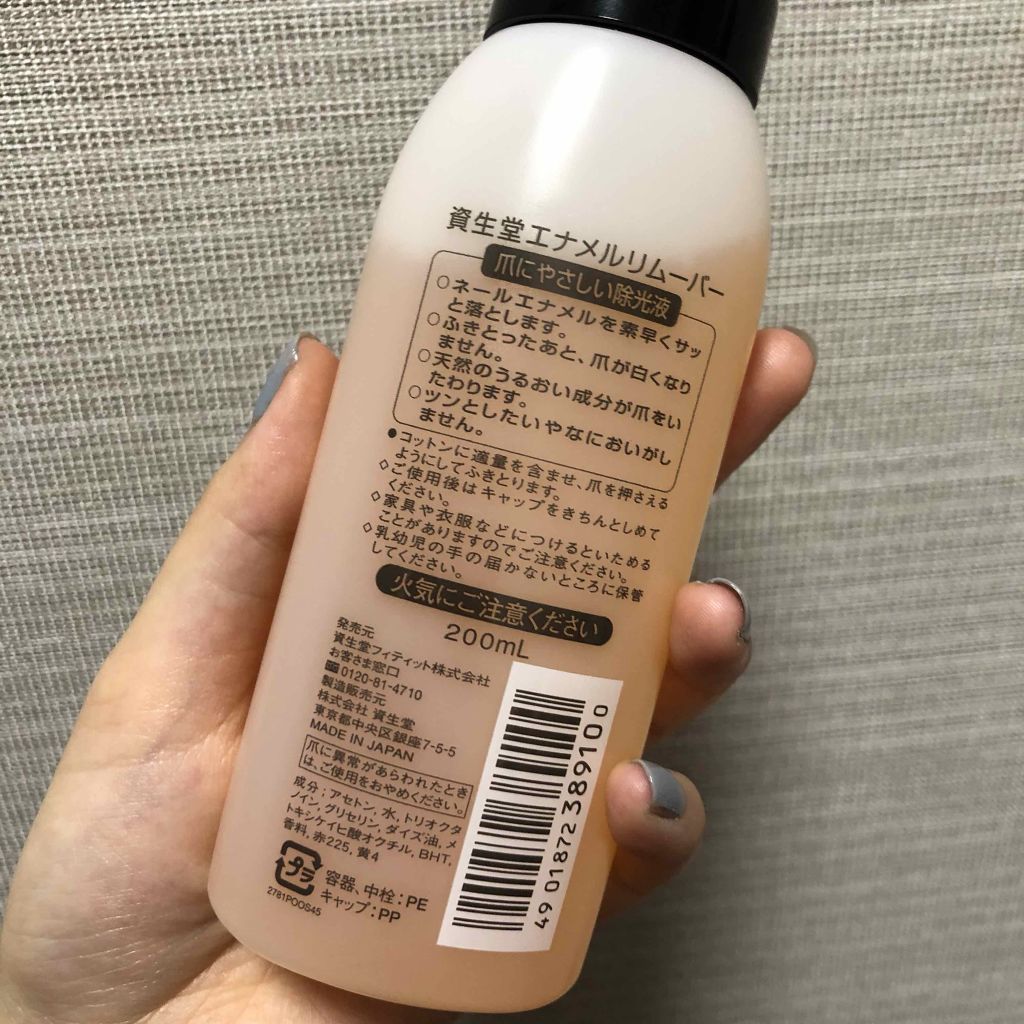 エナメルリムーバー/資生堂/除光液を使ったクチコミ（2枚目）