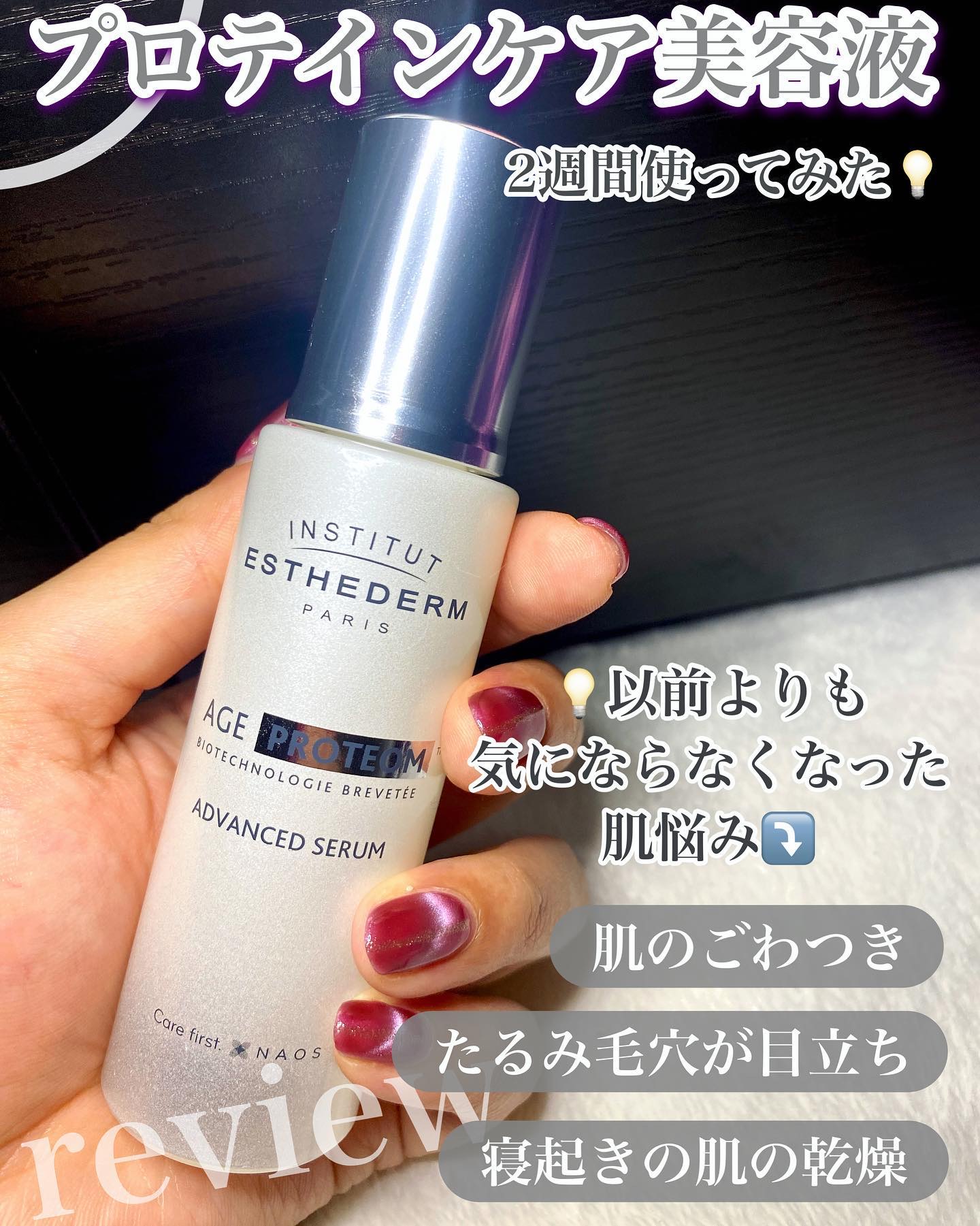 エージプロテオム/エステダム/美容液を使ったクチコミ（2枚目）