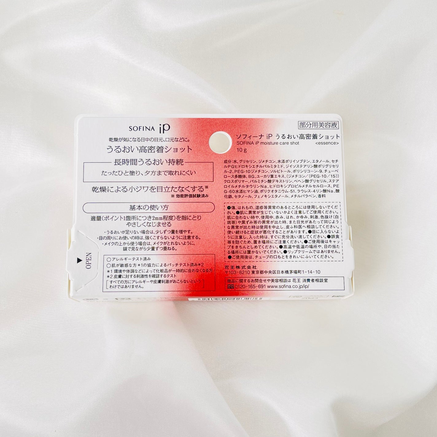 ソフィーナ iP うるおい高密着ショット/SOFINA iP/美容液を使ったクチコミ(4枚目)