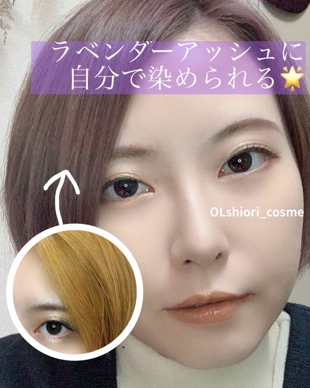 カラージェニック ミルキーヘアカラー ちらっと白髪用 Syossの口コミ 無加工比較写真あり ラベンダーアッシュに染まる おすすめヘアカラーの紹介です By 椎名 普通肌 代後半 Lips