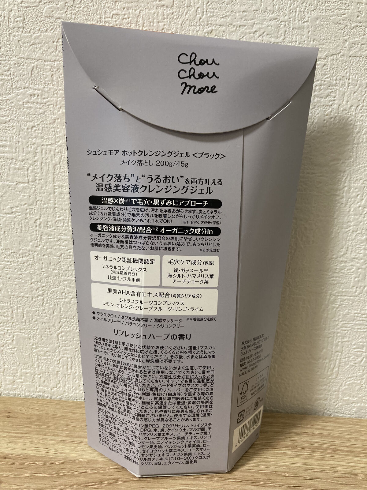 ホットクレンジングジェルブラック/シュシュモア/クレンジングジェルを使ったクチコミ（3枚目）