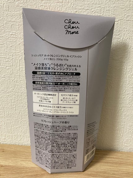 ホットクレンジングジェルブラック/シュシュモア/クレンジングジェルを使ったクチコミ(3枚目)