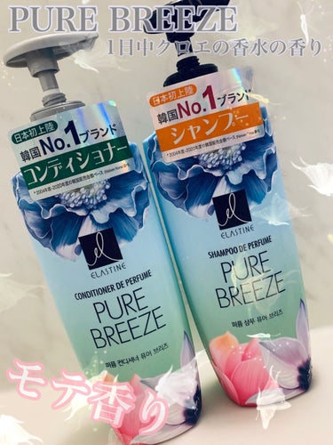 \\PURE BREEZE シャンプー&コンディショナー//ESパピュールシャンプーピュアブリーズ

ドンキでたまたま発見して、即購入‼︎
600mlで798円、ドンキ最強ですね。

韓国で話題のクロエ