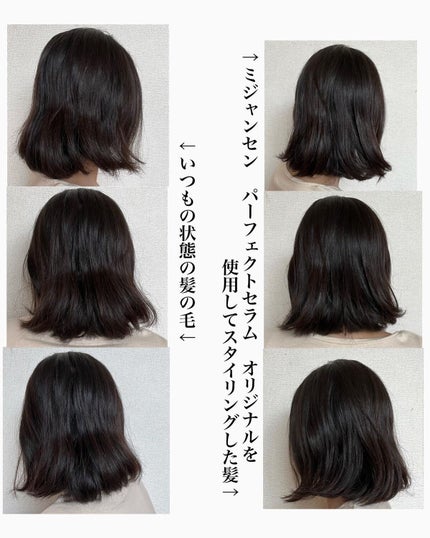 パーフェクト セラム オリジナル/miseenscene/ヘアオイルを使ったクチコミ(8枚目)