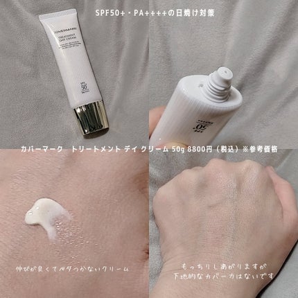 トリートメント デイ クリーム/COVERMARK/日焼け止めクリームを使ったクチコミ(2枚目)