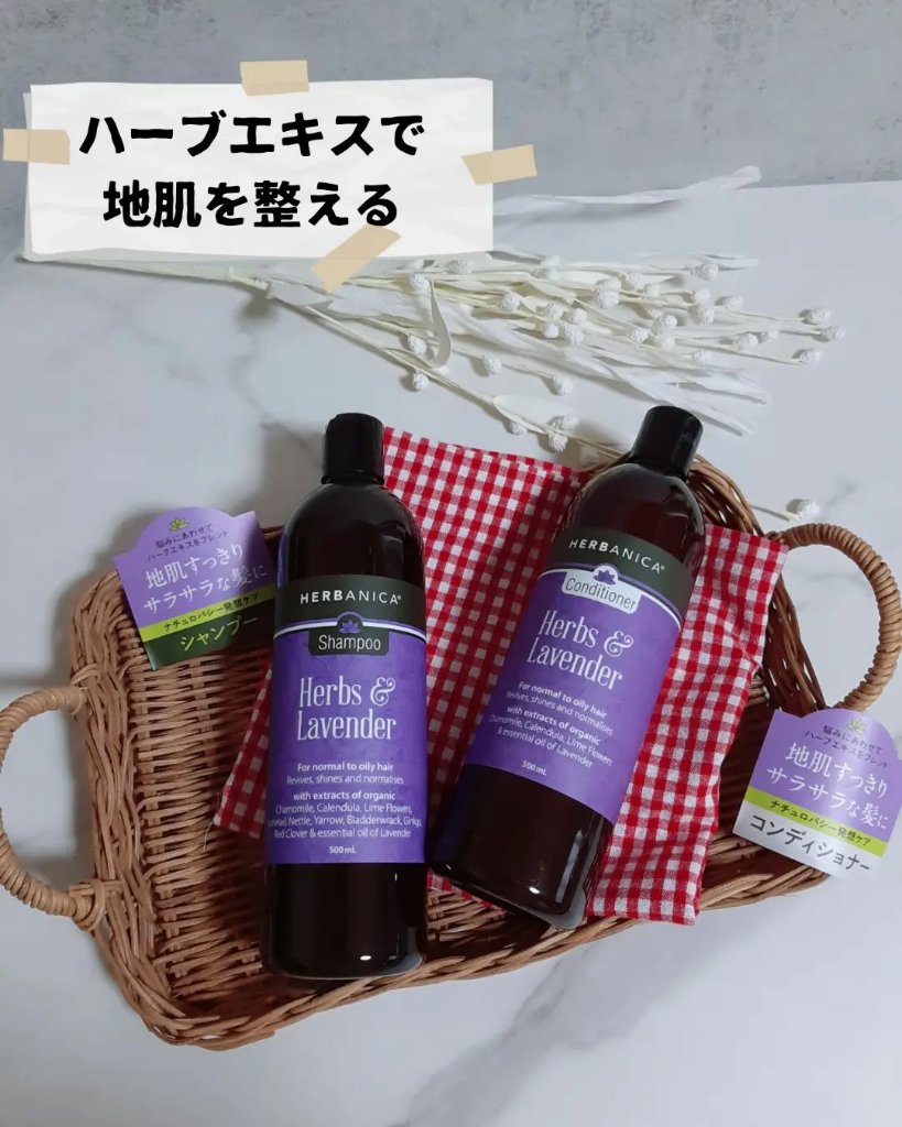 シャンプー ハーブ＆ラベンダー／コンディショナー ハーブ＆ラベンダー/ハーバニカ/市販シャンプーを使ったクチコミ（1枚目）