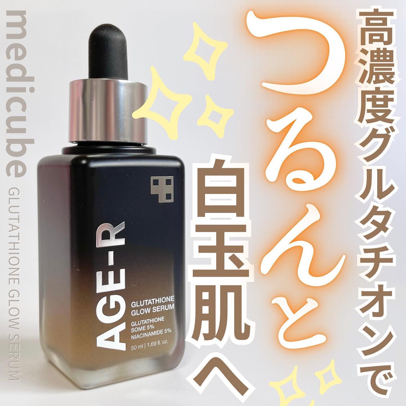 グルタチオングロウアンプル/MEDICUBE/美容液を使ったクチコミ(1枚目)