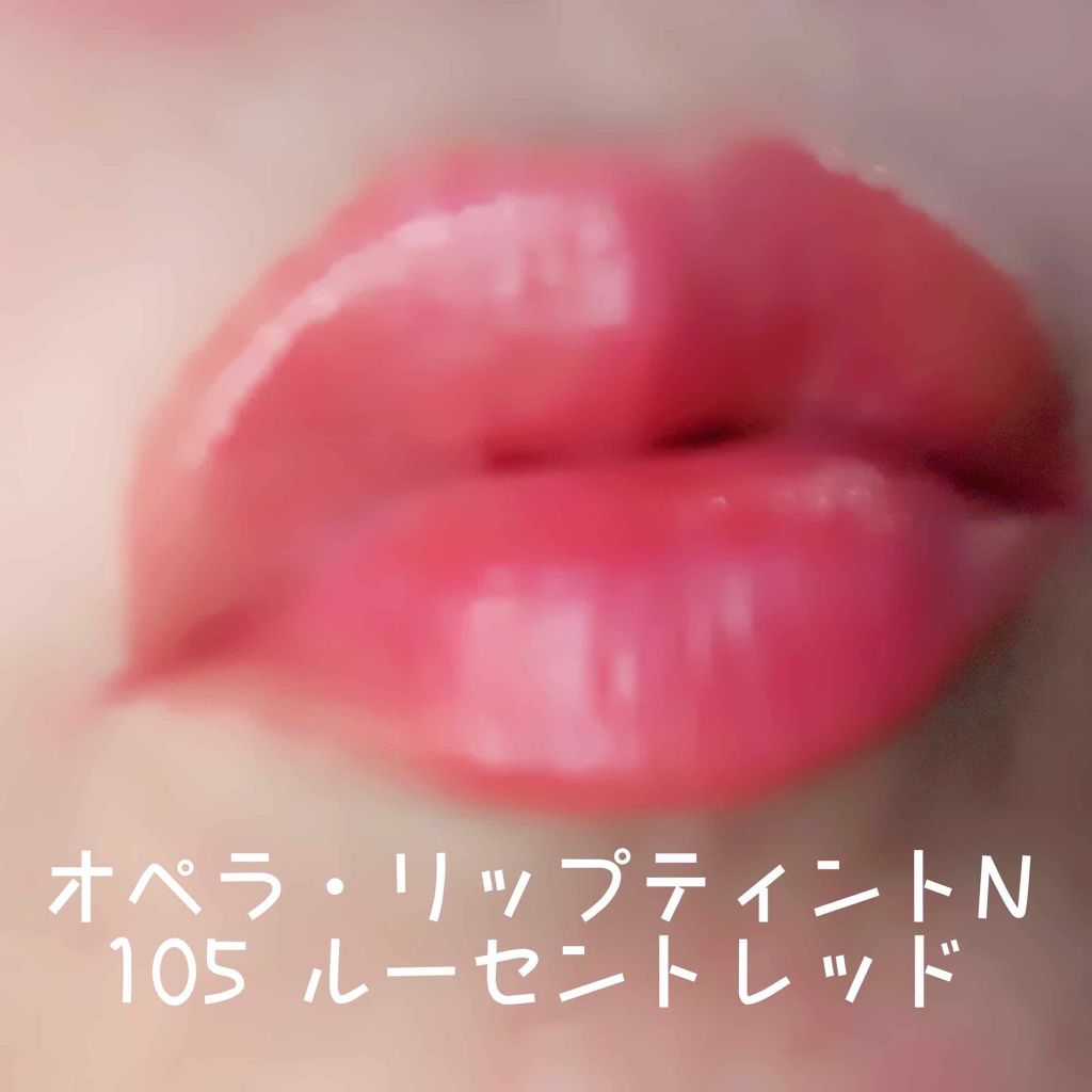 オペラ リップティント N/OPERA/リップティントを使ったクチコミ(3枚目)