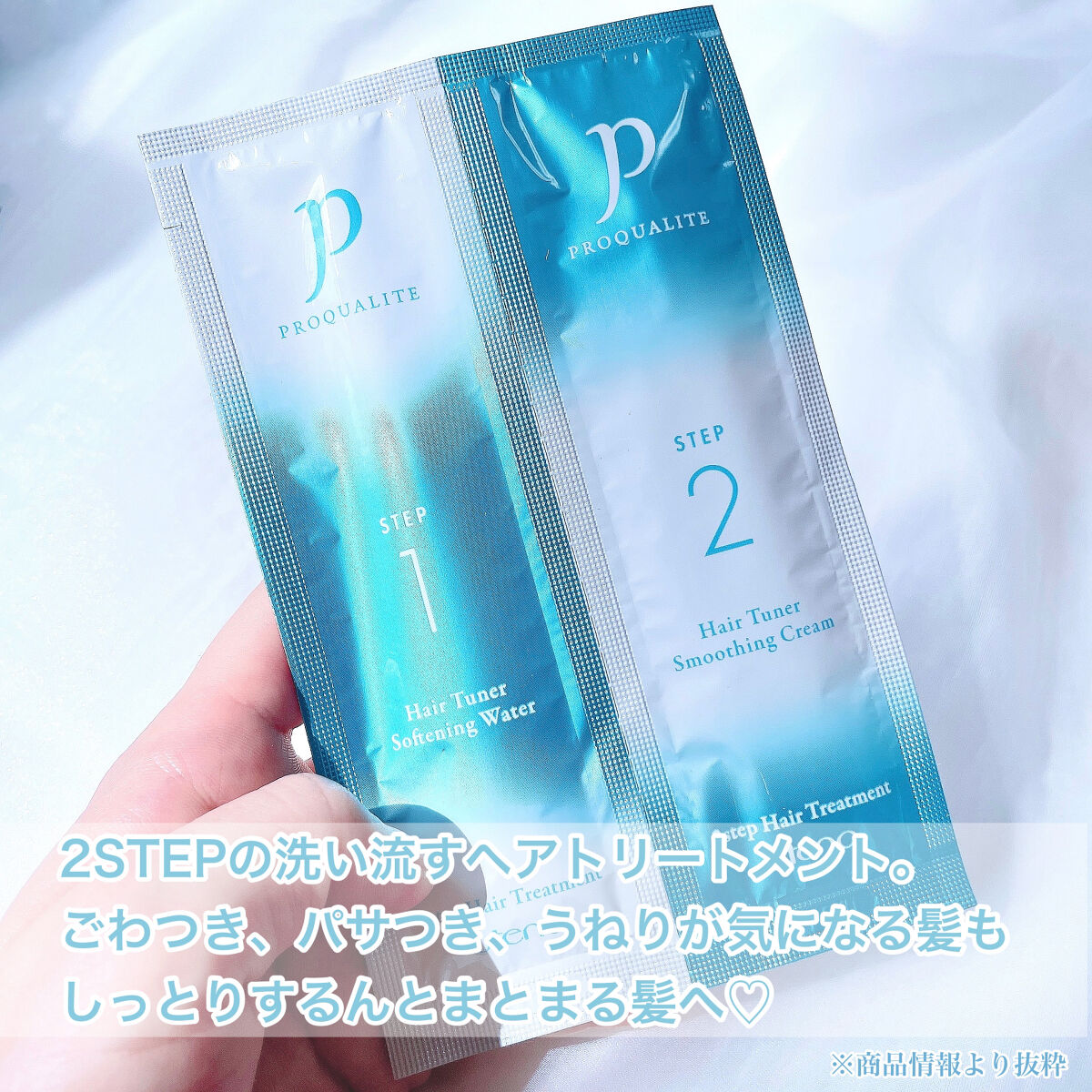 ヘアチューナー/プロカリテ/洗い流すヘアトリートメントを使ったクチコミ（3枚目）