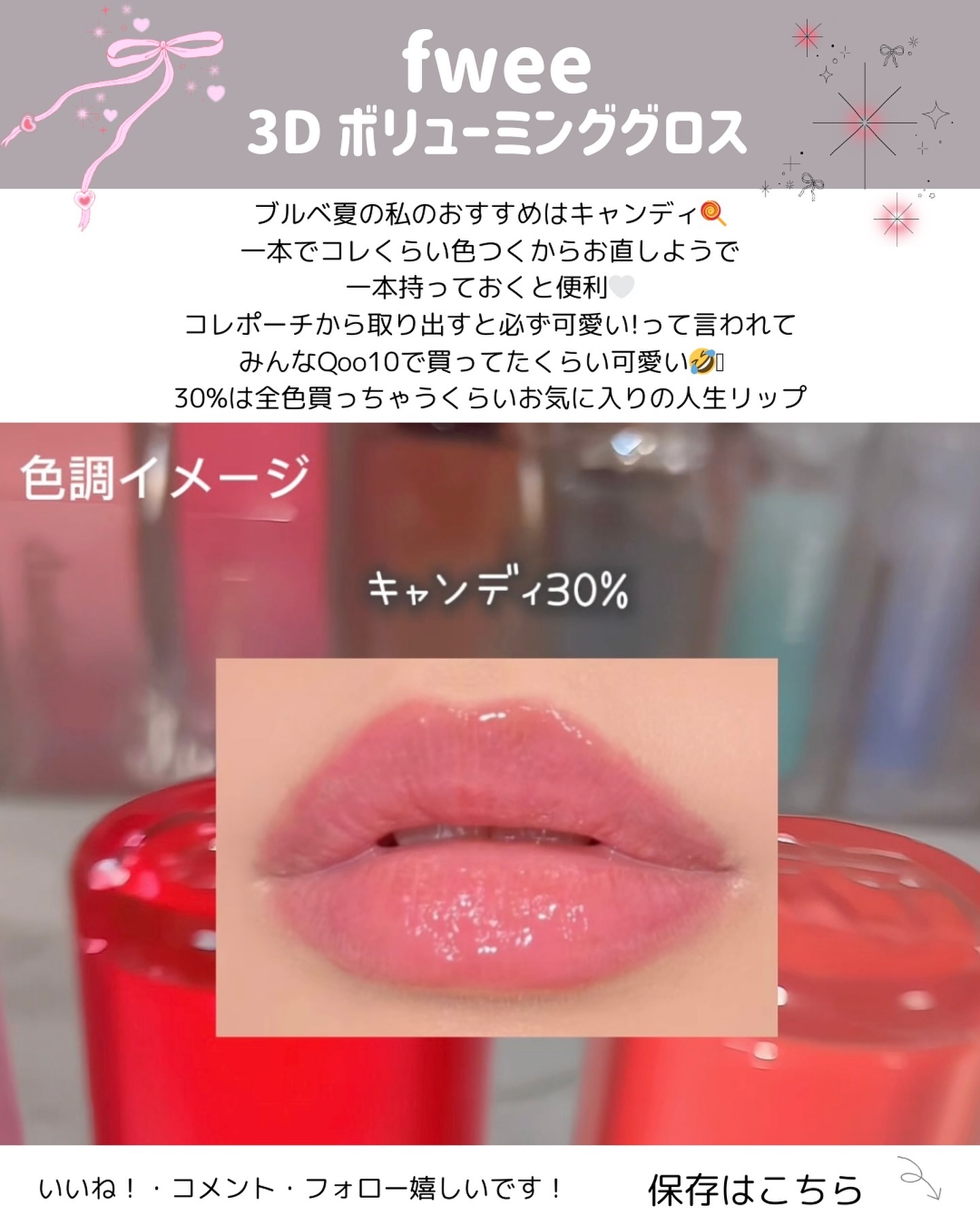 フィー 3Dボリューミンググロス/fwee/リップグロスを使ったクチコミ（3枚目）