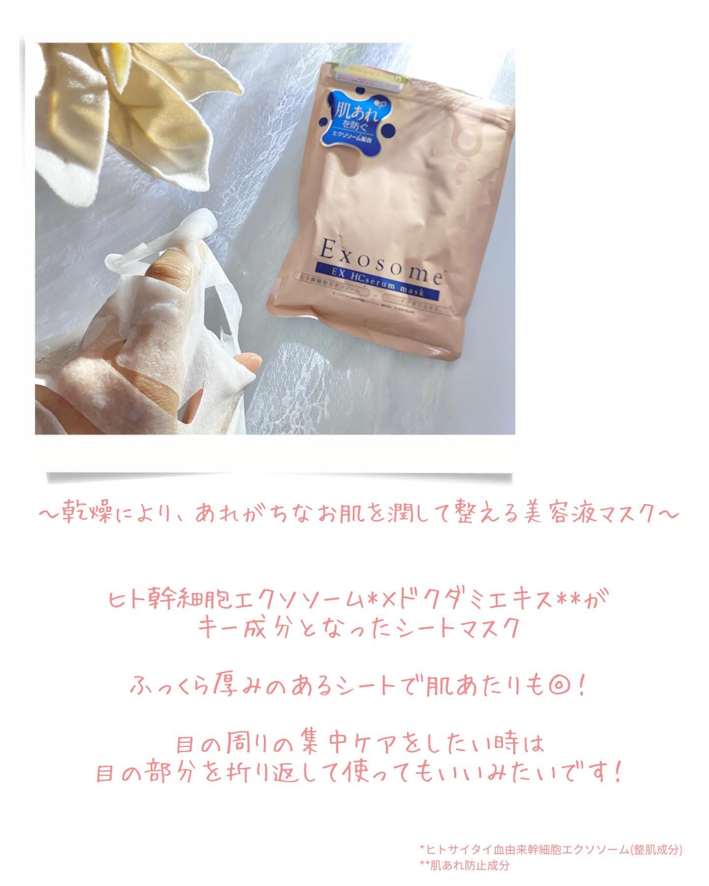 EX HCセラムマスク/EXO LABO/シートマスク・パックを使ったクチコミ（2枚目）