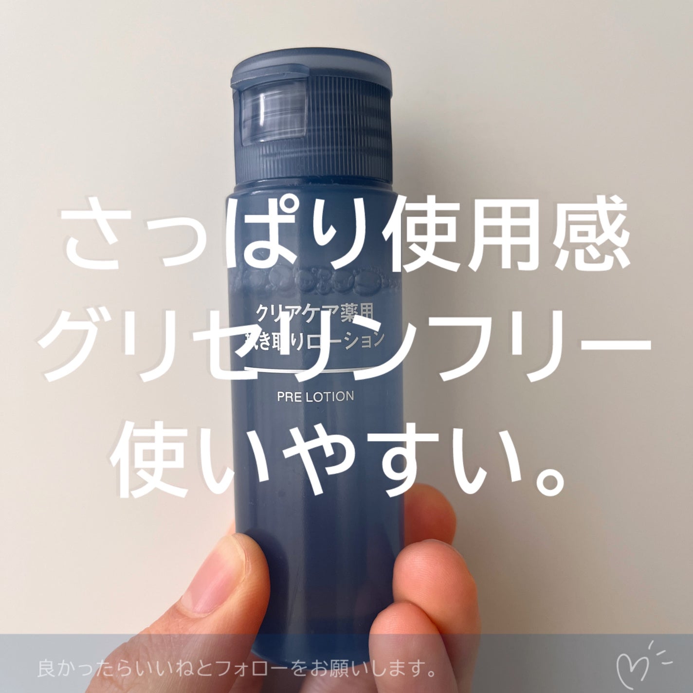 クリアケア薬用拭き取りローション/無印良品/拭き取り化粧水を使ったクチコミ(3枚目)