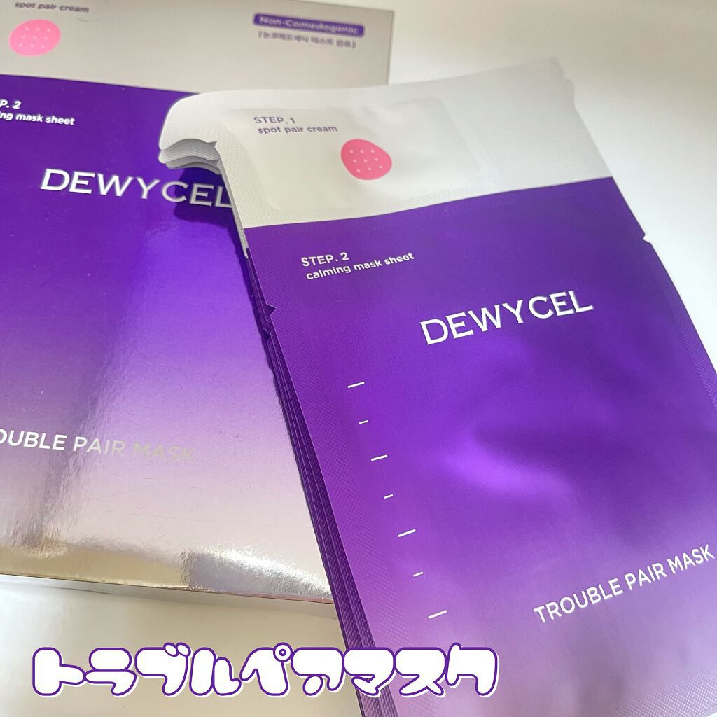 トラブルペアーマスク/DEWYCEL/シートマスク・パックを使ったクチコミ（2枚目）