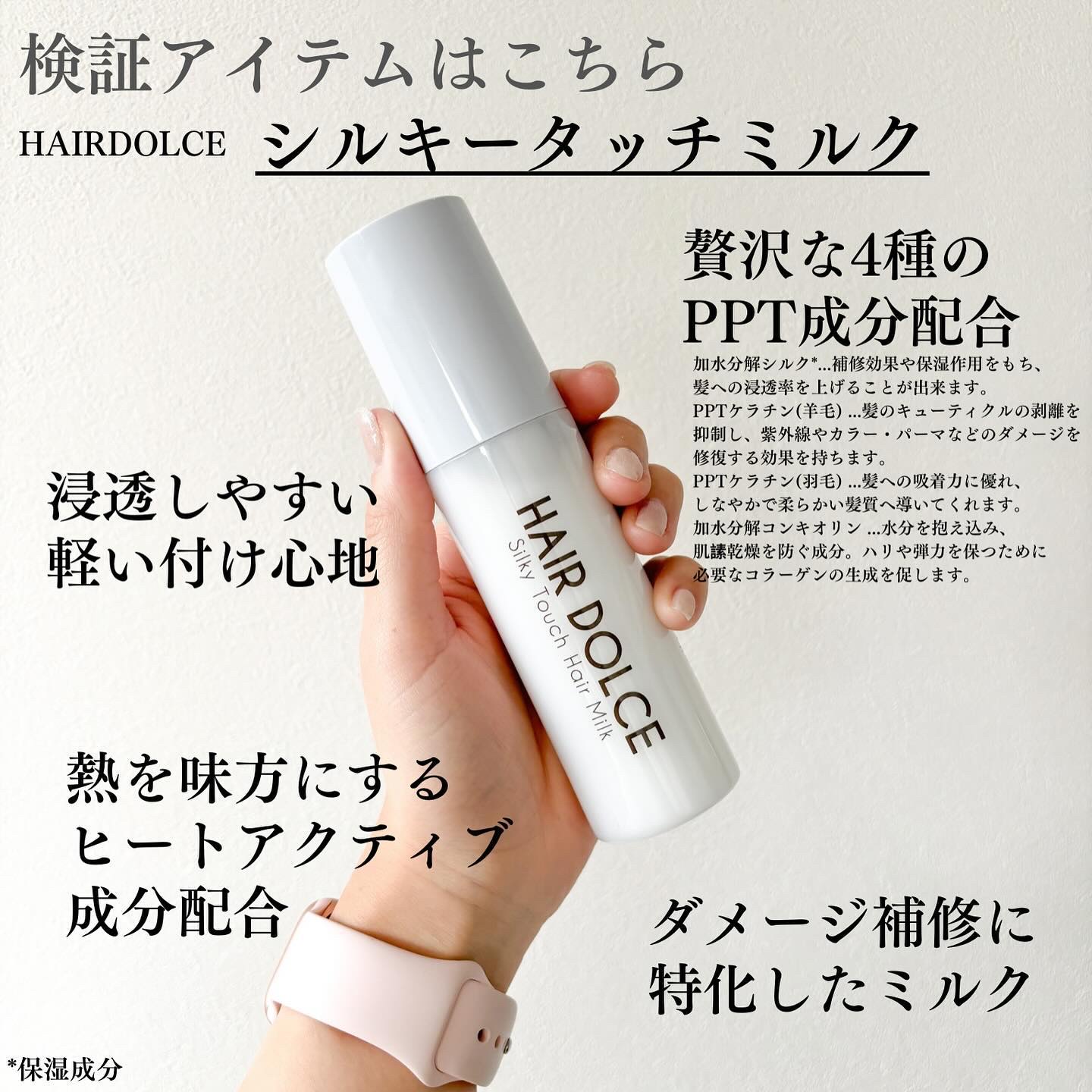 シルキータッチミルク/HAIR DOLCE/ヘアミルクを使ったクチコミ（2枚目）