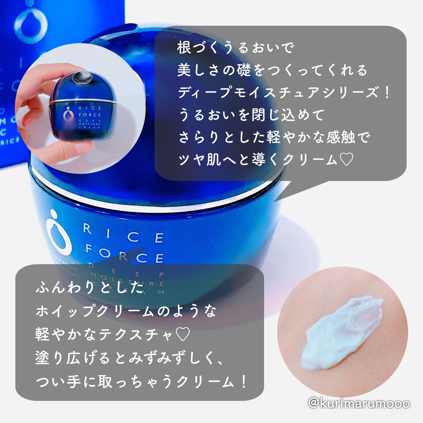 ディープモイスチュアクリーム/ライスフォース/フェイスクリームを使ったクチコミ(2枚目)