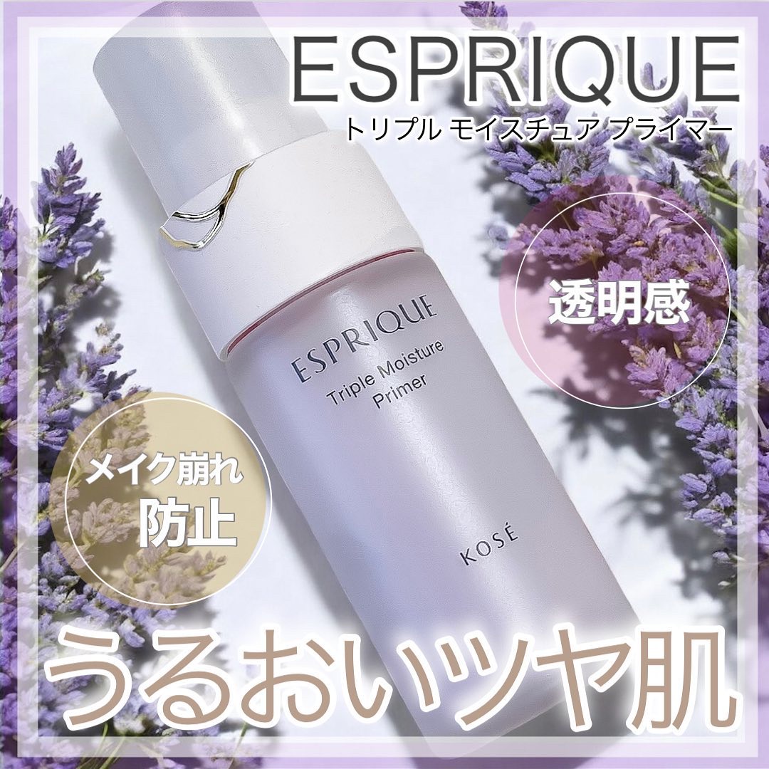 トリプル モイスチュア プライマー/ESPRIQUE/化粧下地を使ったクチコミ（1枚目）