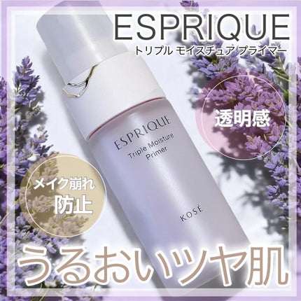 トリプル モイスチュア プライマー/ESPRIQUE/化粧下地を使ったクチコミ(1枚目)