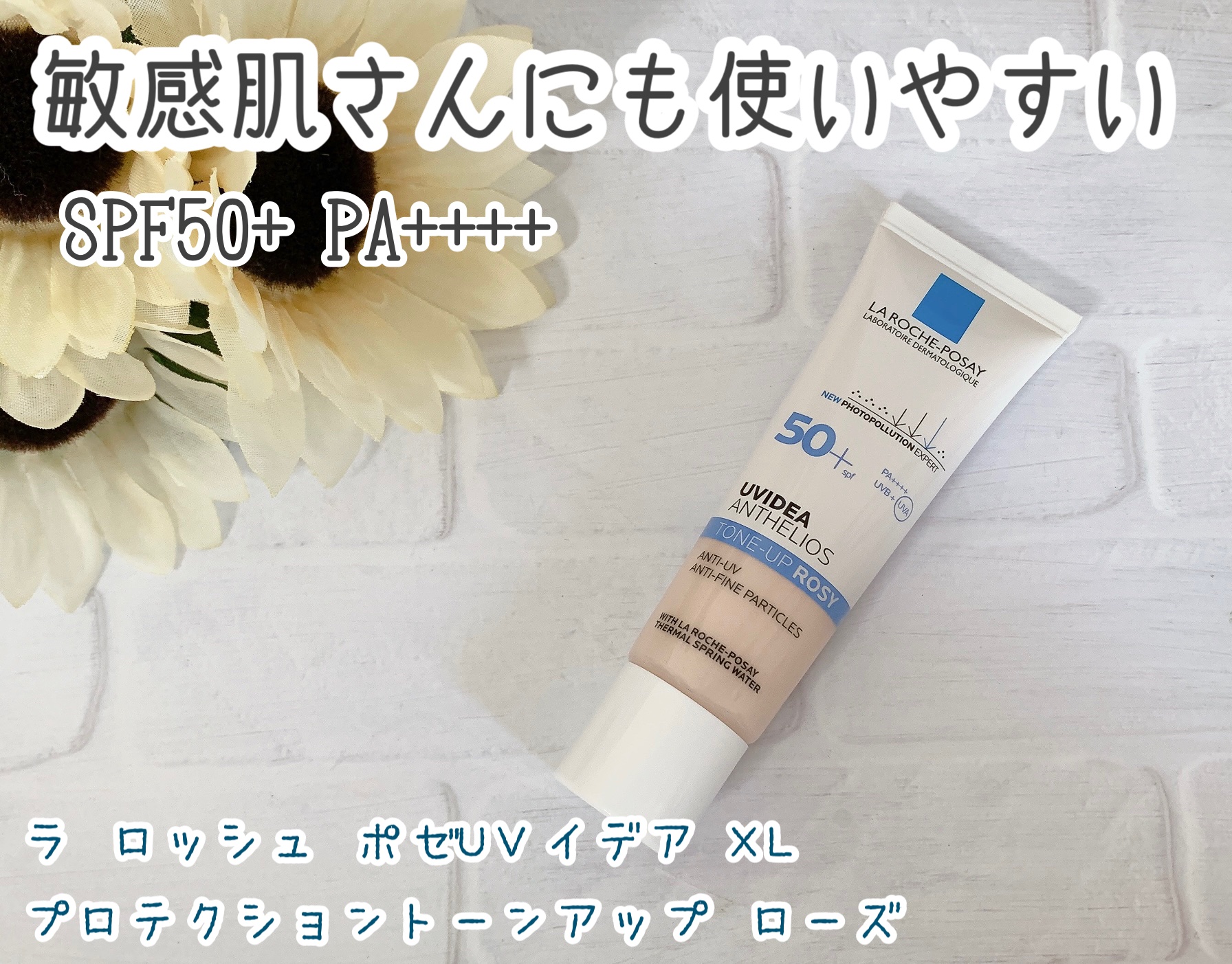 UVイデア XL プロテクショントーンアップ ローズ/ラ ロッシュ ポゼ/日焼け止めクリームを使ったクチコミ（1枚目）