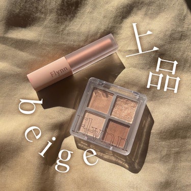 Flynn ミニヌーディーエディションのクチコミ「\\上品beige//
このセット可愛すぎる..🥨
低彩度な白湯っぽい感じのメイクしたい
イエ.....」（1枚目）