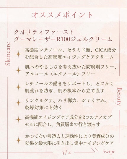 ダーマレーザー R100ジェルクリーム/クオリティファースト/フェイスクリームを使ったクチコミ(4枚目)