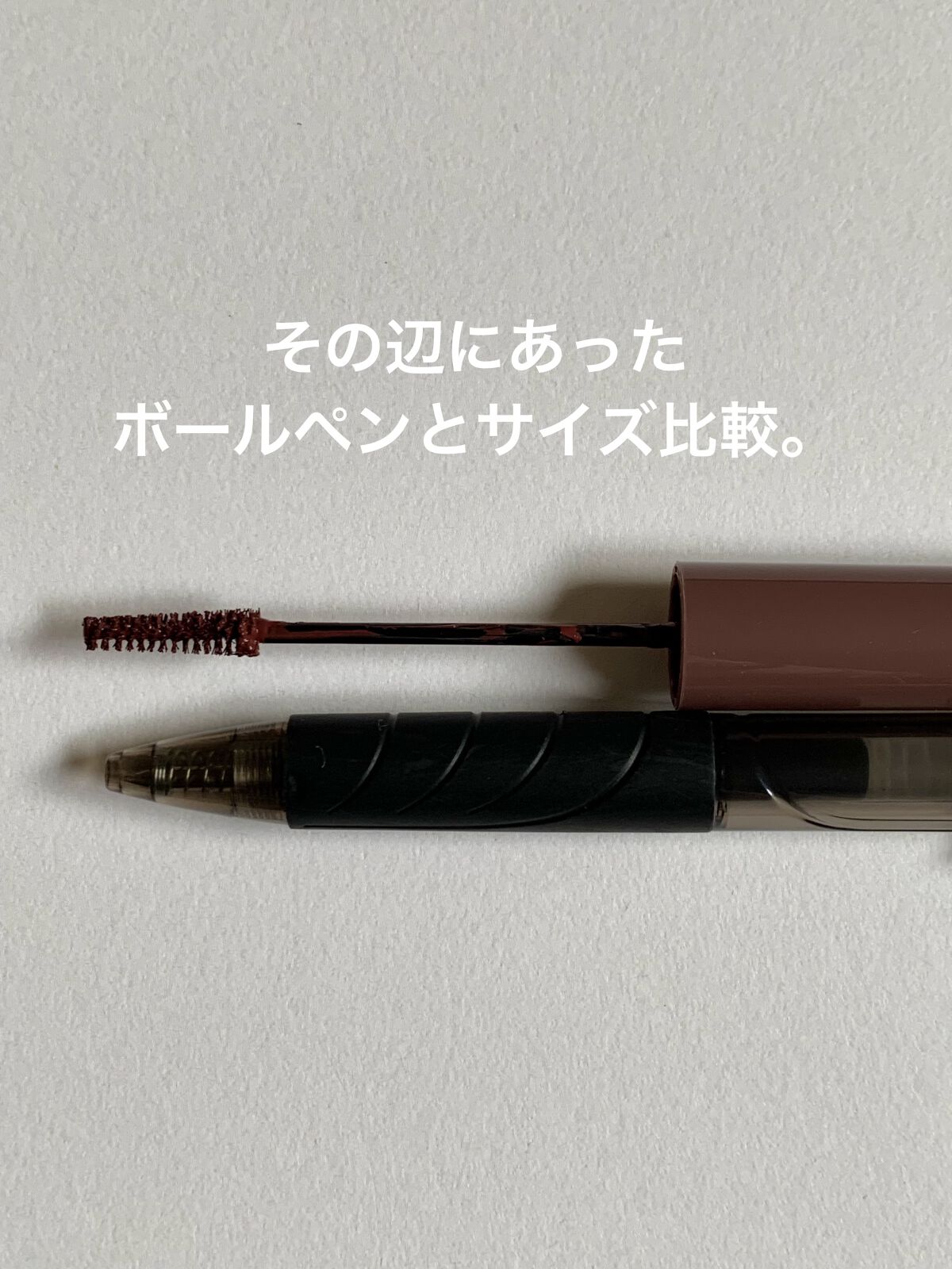 極細アイブロウマスカラ/CEZANNE/眉マスカラを使ったクチコミ（3枚目）