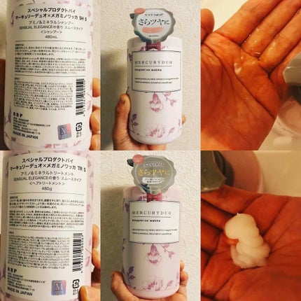 MERCURYDUO シャンプー【スムース】・トリートメント【スムース】/R&/市販シャンプーを使ったクチコミ(2枚目)