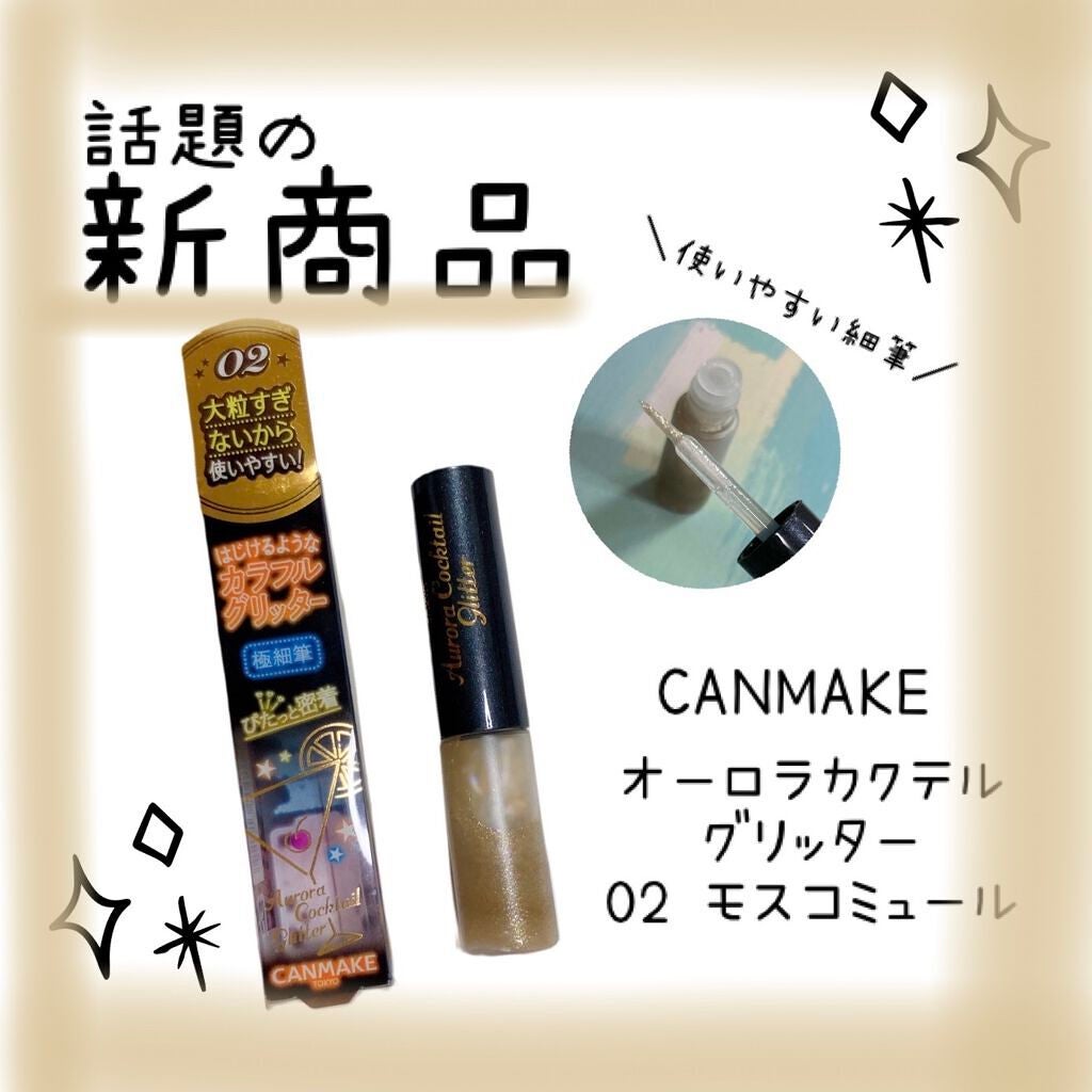 オーロラカクテルグリッター/キャンメイク/アイシャドウを使ったクチコミ(1枚目)