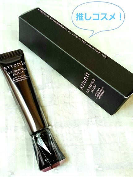 アイ エクストラ セラム/アテニア/アイケア・アイクリームを使ったクチコミ(1枚目)